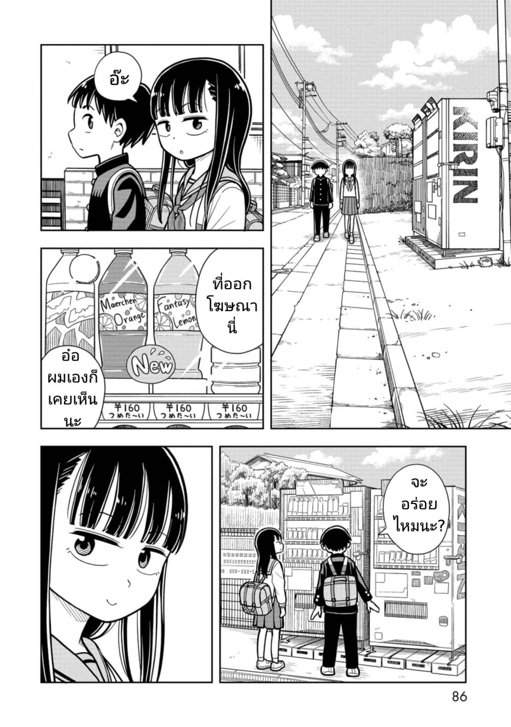 Kyou kara Hajimeru Osananajimi page 2