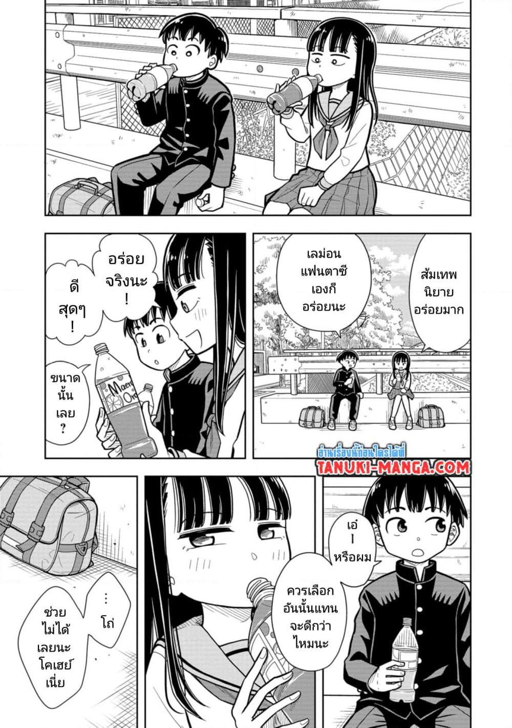 Kyou kara Hajimeru Osananajimi page 3