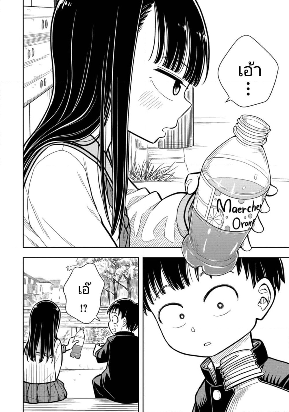 Kyou kara Hajimeru Osananajimi page 4