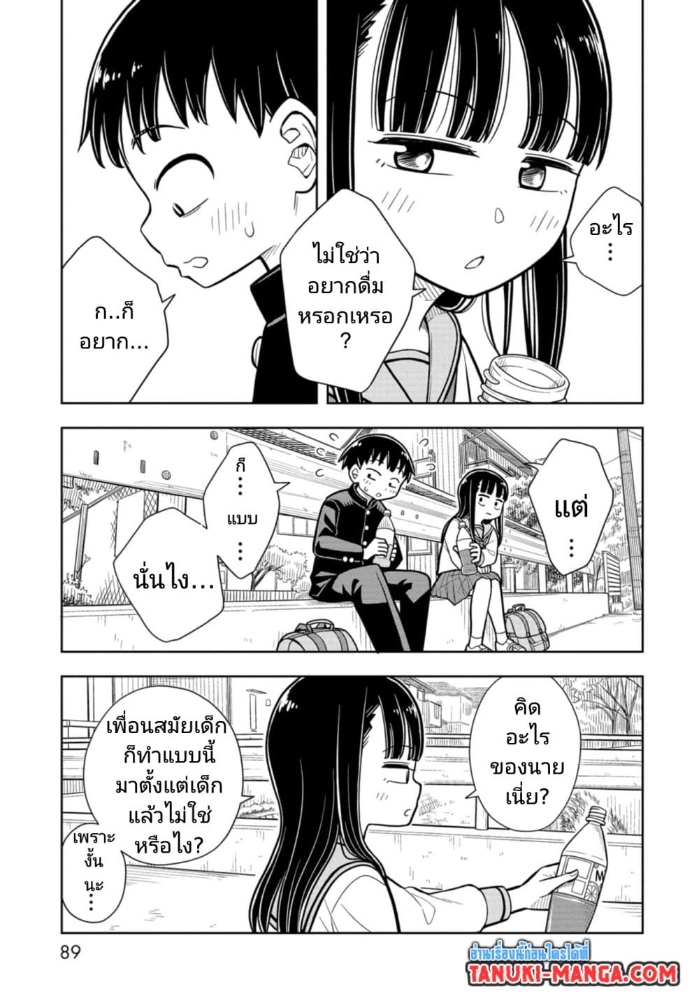 Kyou kara Hajimeru Osananajimi page 5