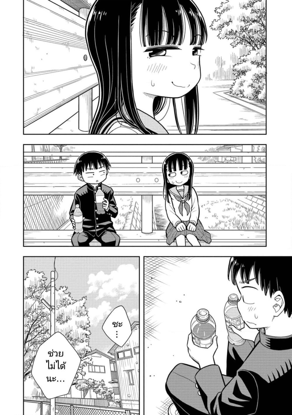 Kyou kara Hajimeru Osananajimi page 8