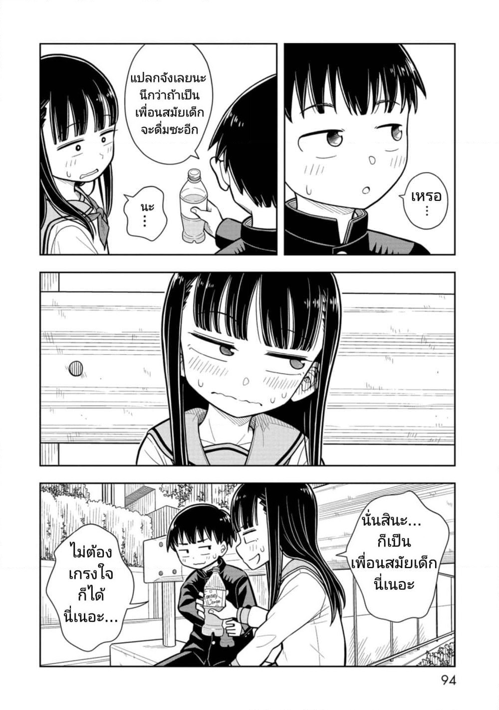Kyou kara Hajimeru Osananajimi page 10