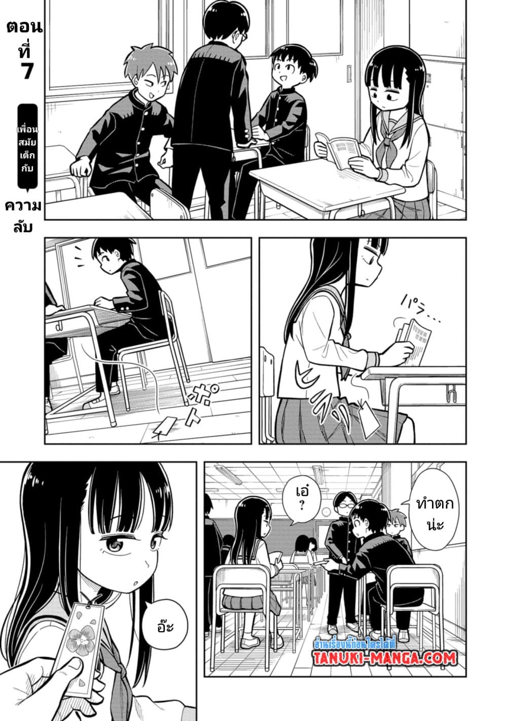 Kyou kara Hajimeru Osananajimi page 1
