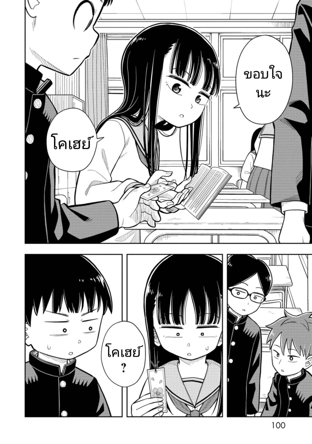 Kyou kara Hajimeru Osananajimi page 2