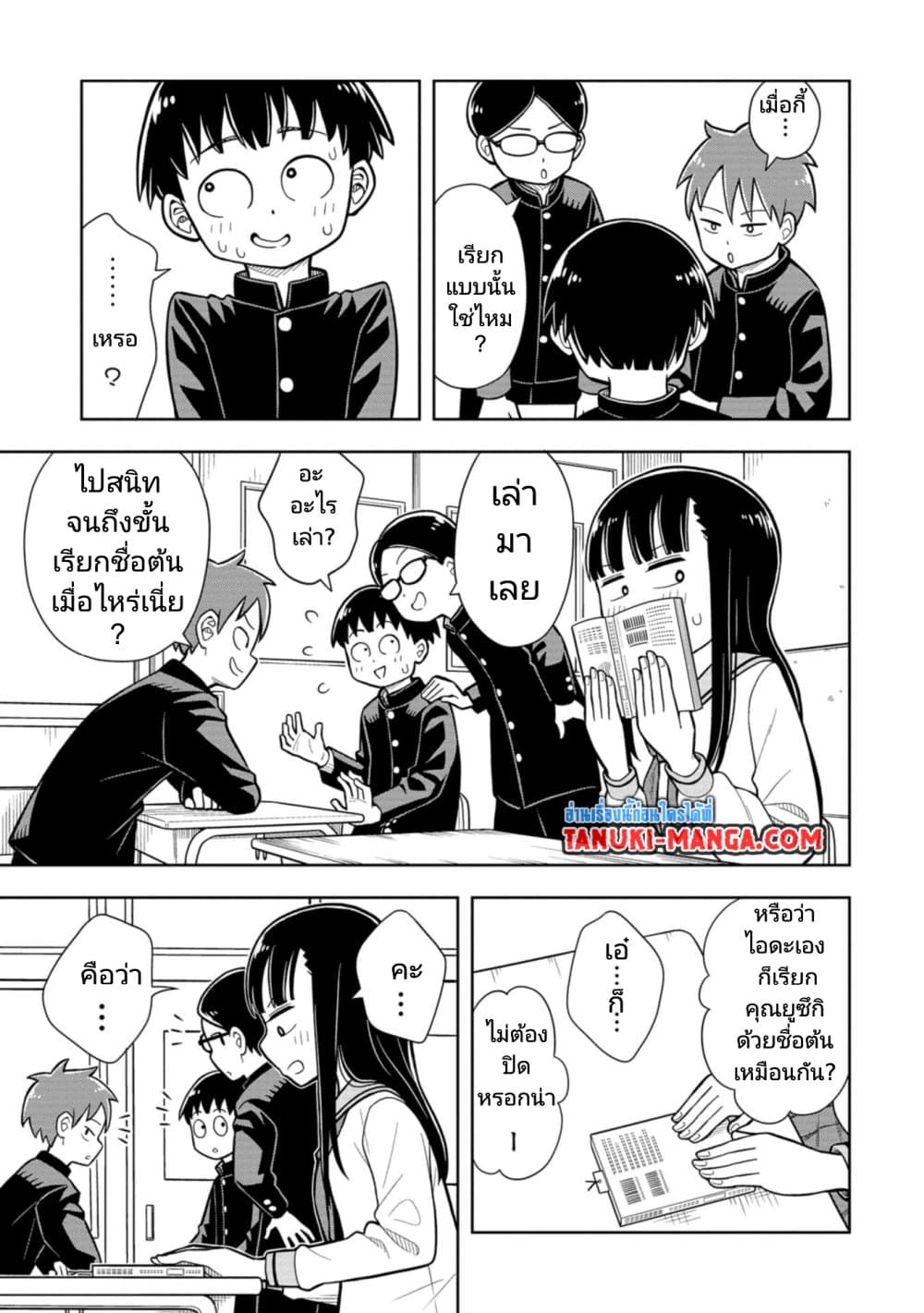 Kyou kara Hajimeru Osananajimi page 3