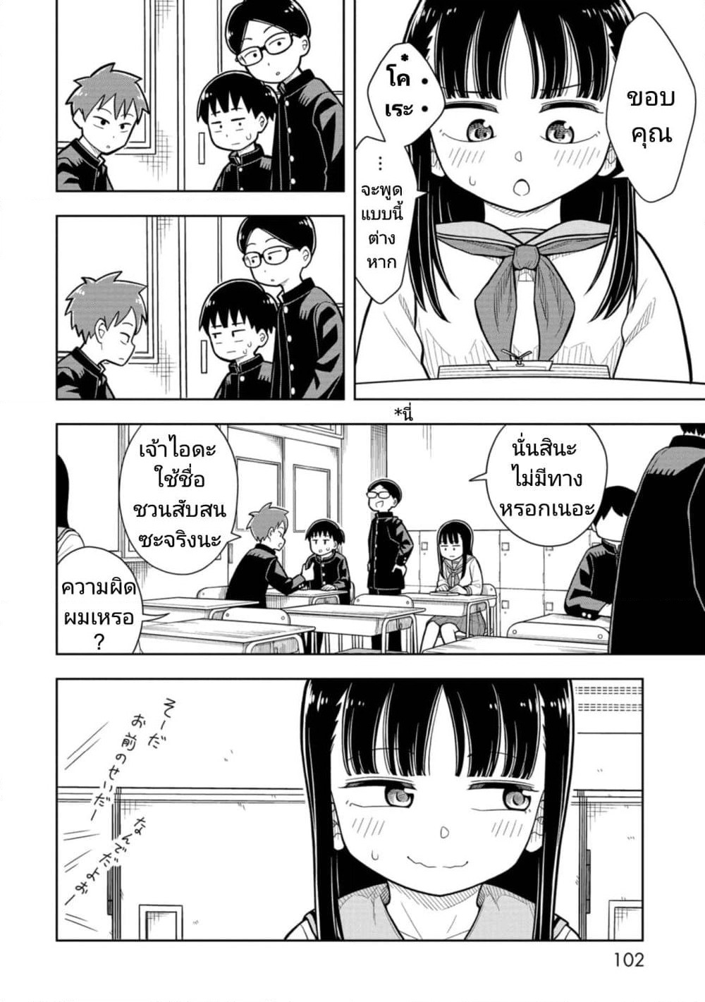 Kyou kara Hajimeru Osananajimi page 4