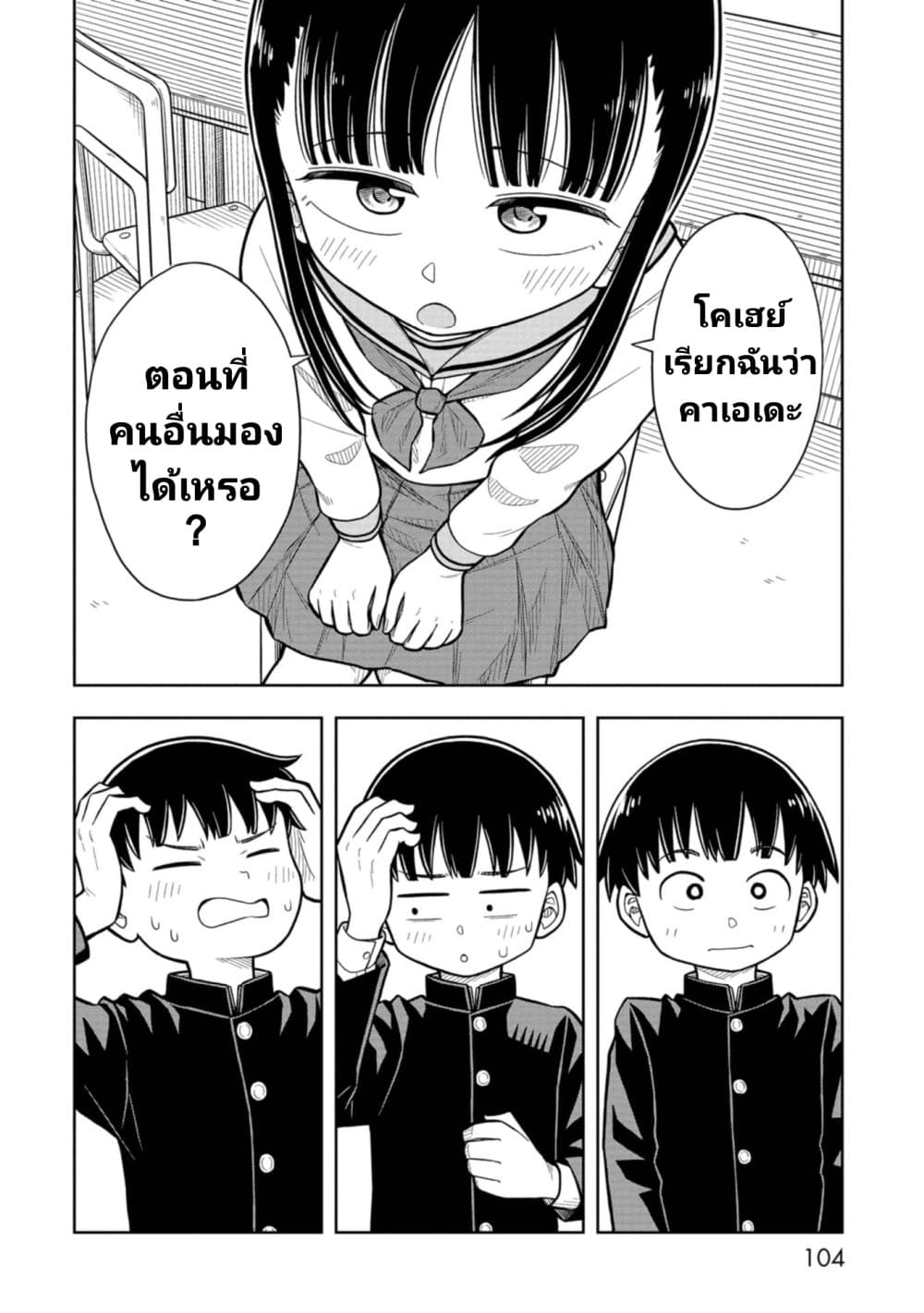 Kyou kara Hajimeru Osananajimi page 6