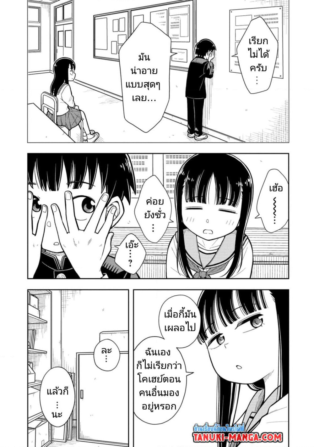 Kyou kara Hajimeru Osananajimi page 7