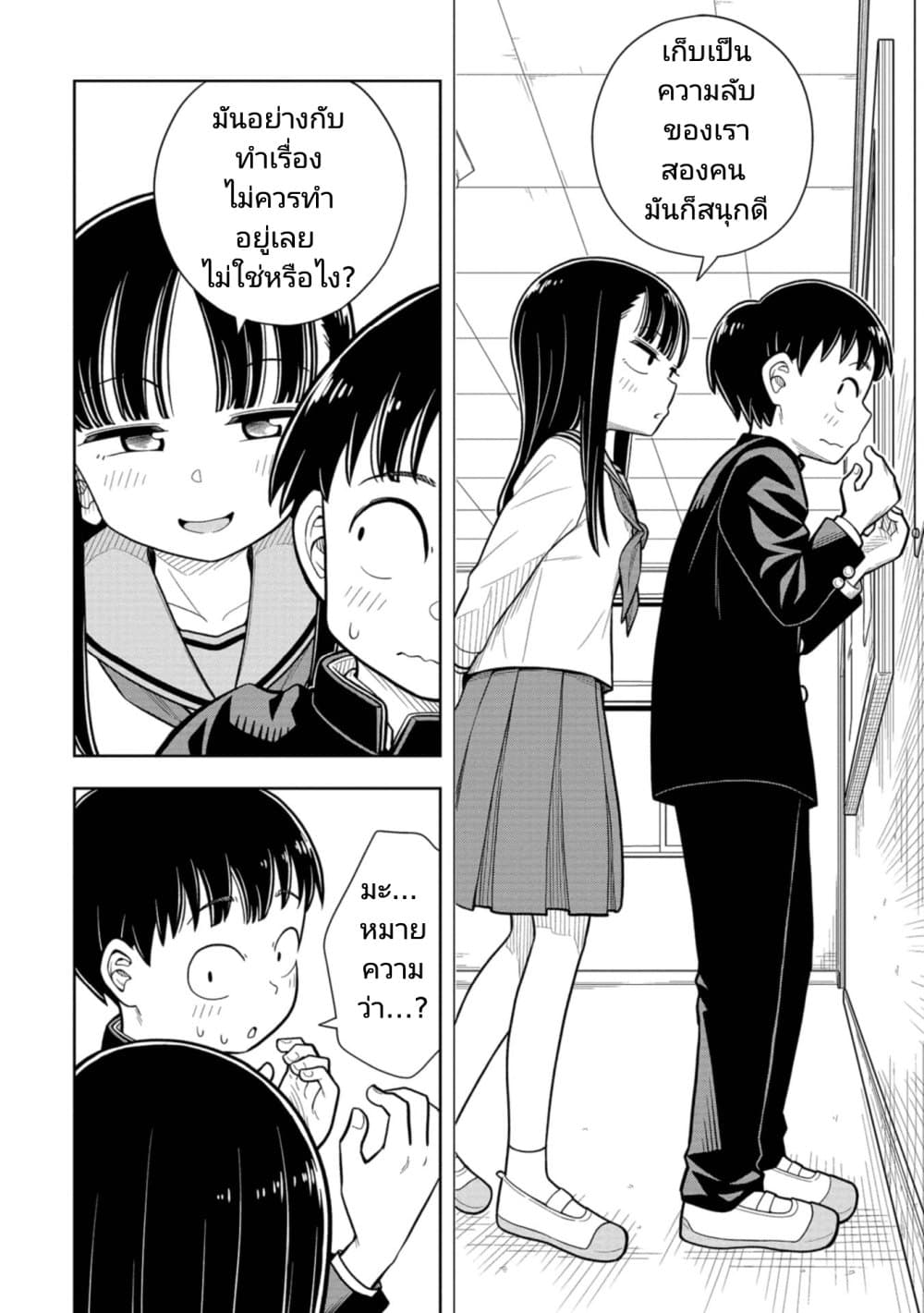 Kyou kara Hajimeru Osananajimi page 8