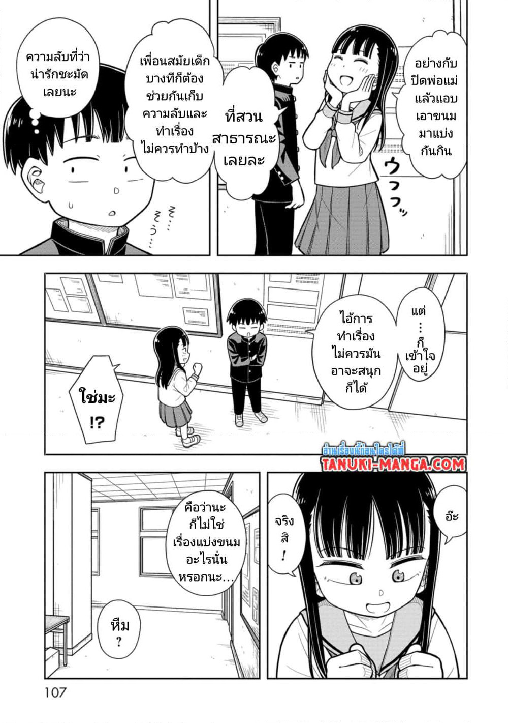 Kyou kara Hajimeru Osananajimi page 9
