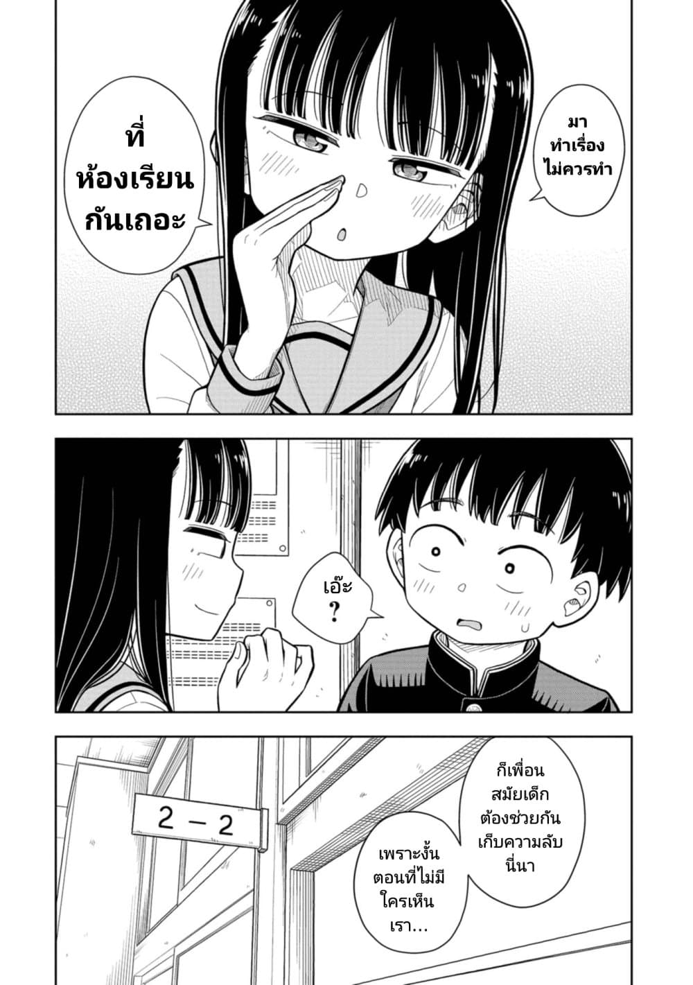 Kyou kara Hajimeru Osananajimi page 10