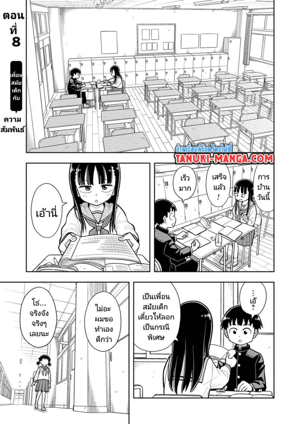 Kyou kara Hajimeru Osananajimi page 1