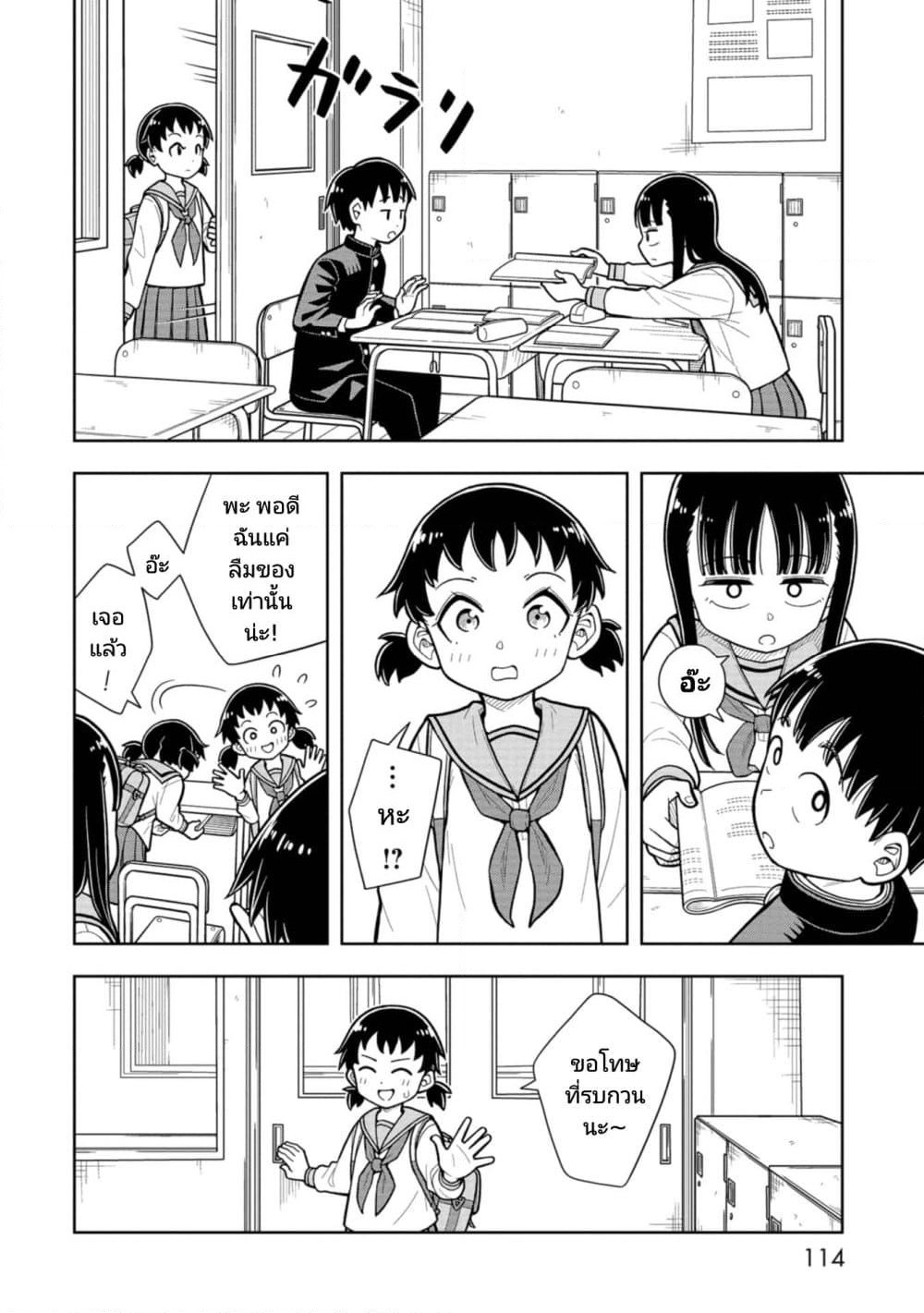 Kyou kara Hajimeru Osananajimi page 2