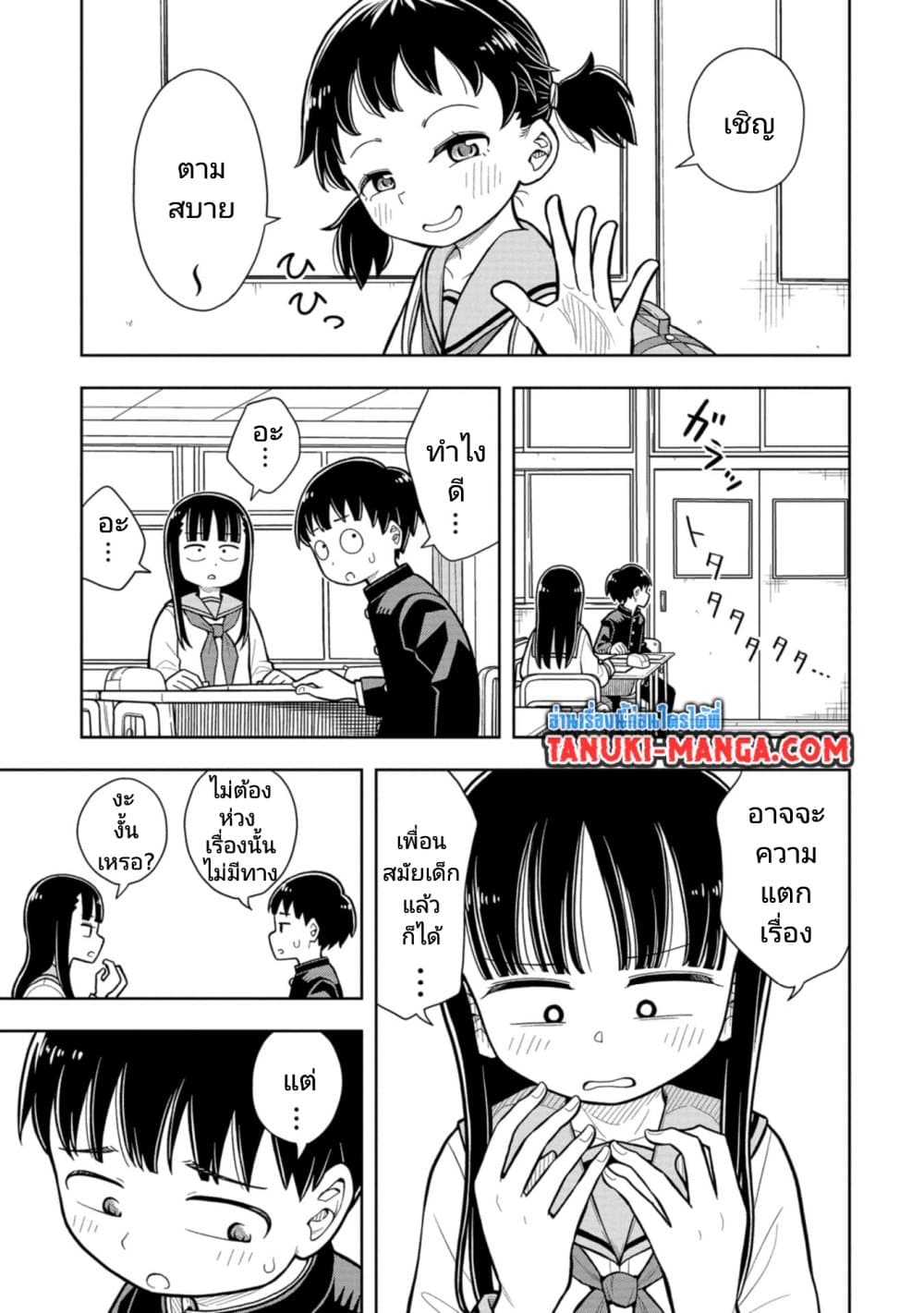 Kyou kara Hajimeru Osananajimi page 3