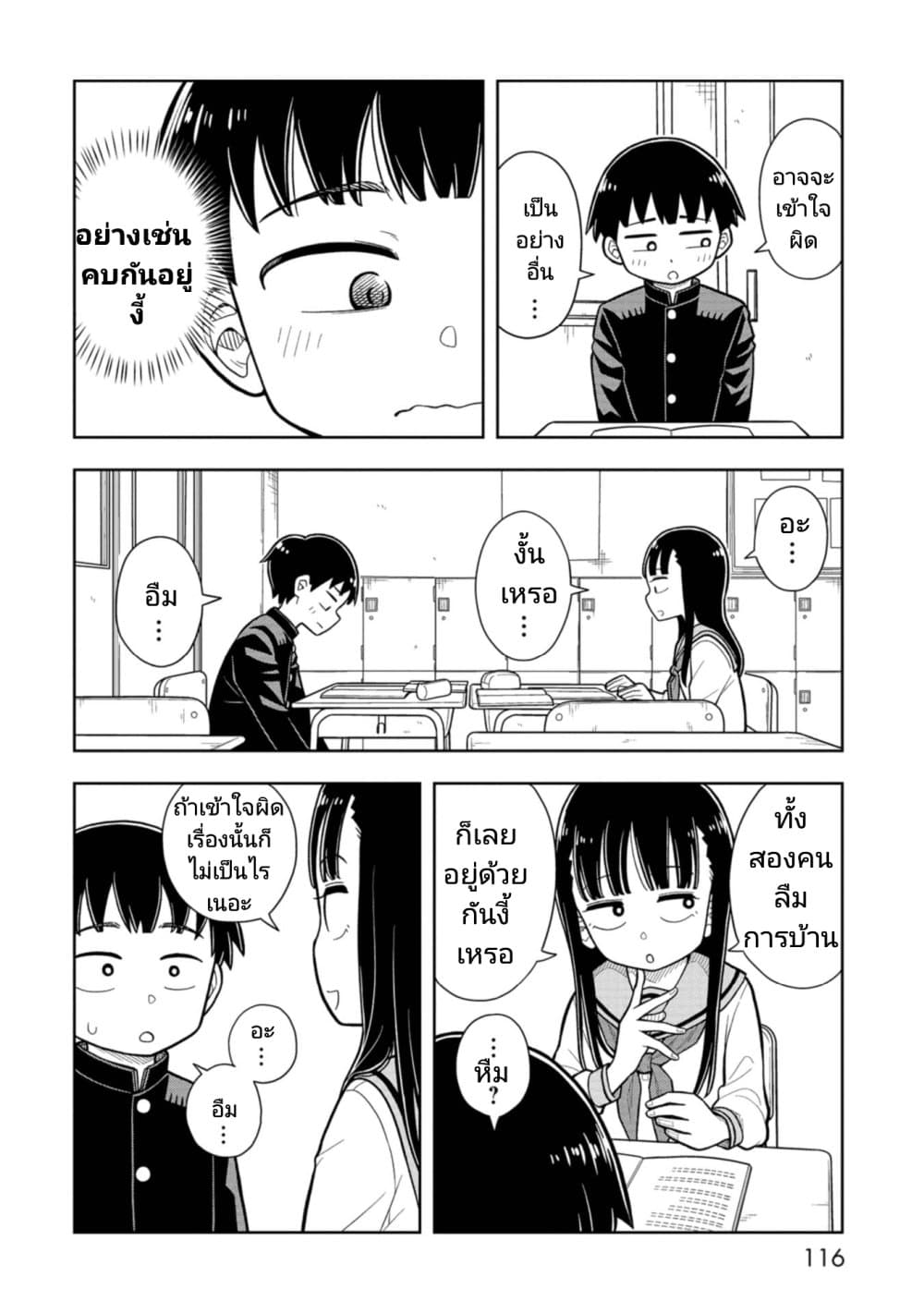 Kyou kara Hajimeru Osananajimi page 4