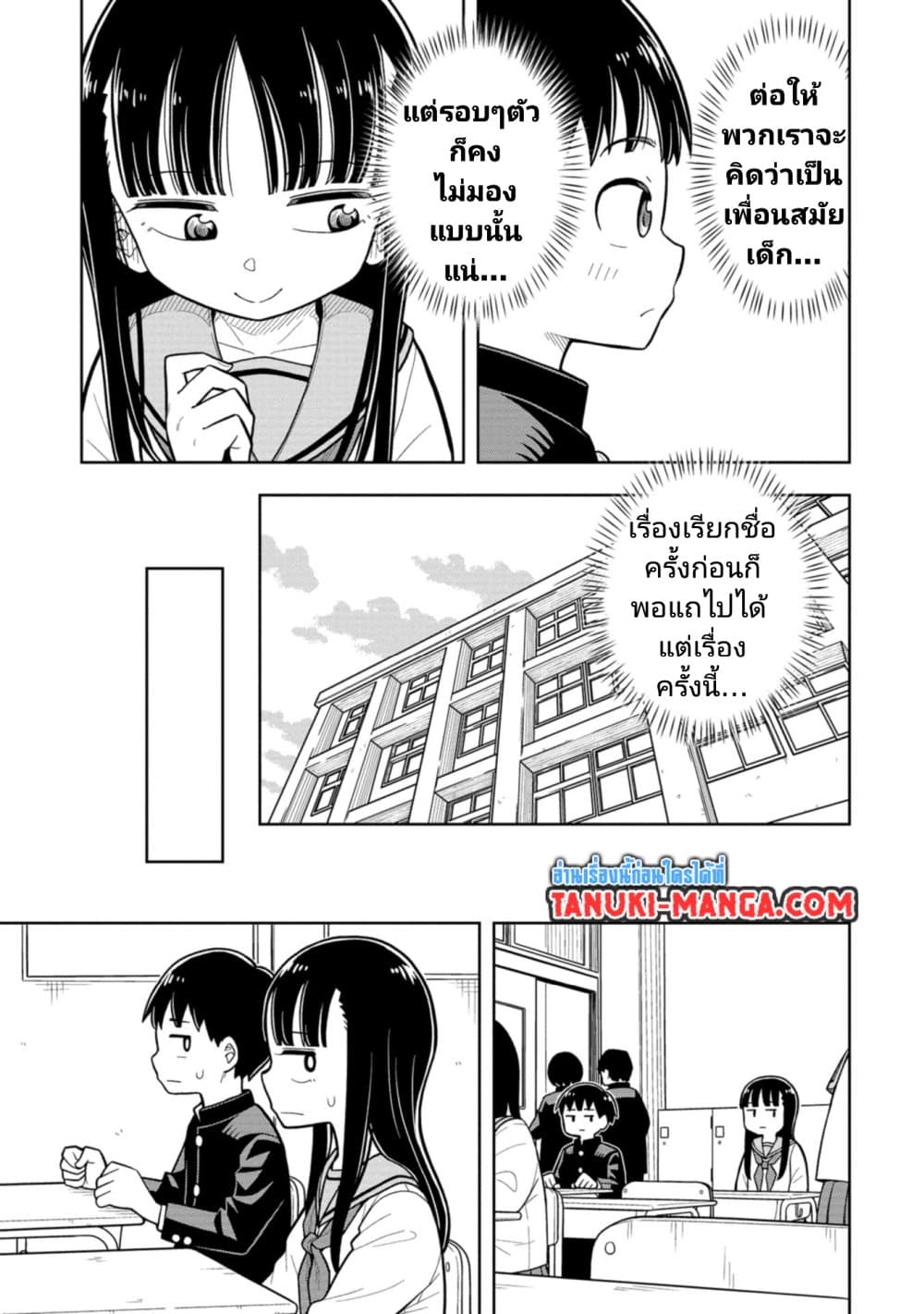 Kyou kara Hajimeru Osananajimi page 5