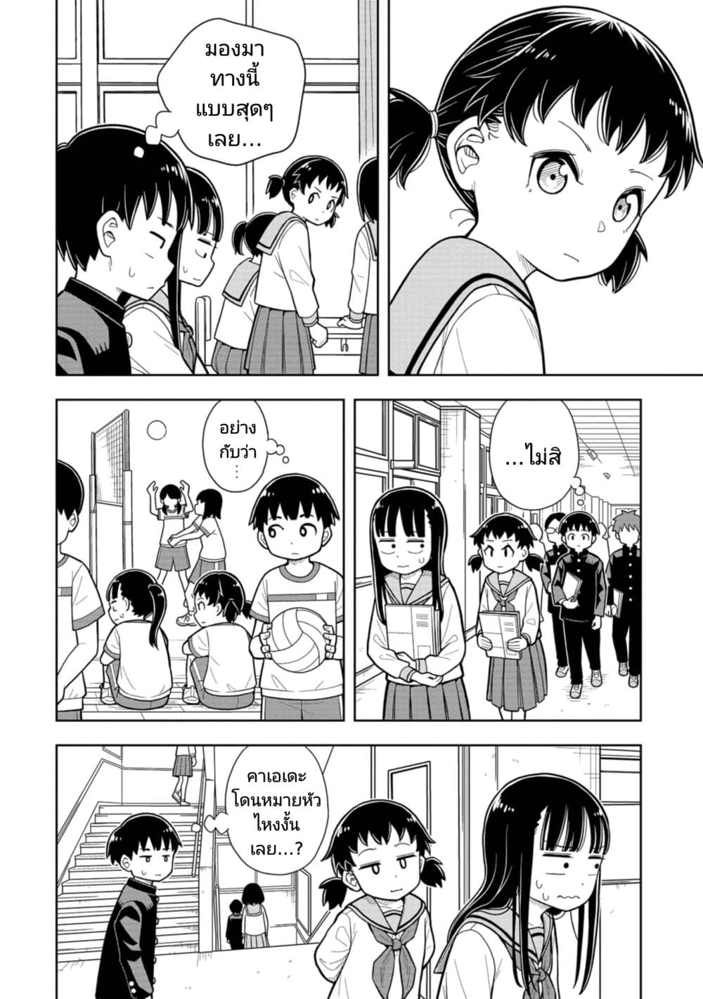 Kyou kara Hajimeru Osananajimi page 6