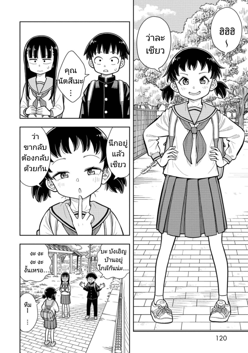 Kyou kara Hajimeru Osananajimi page 8