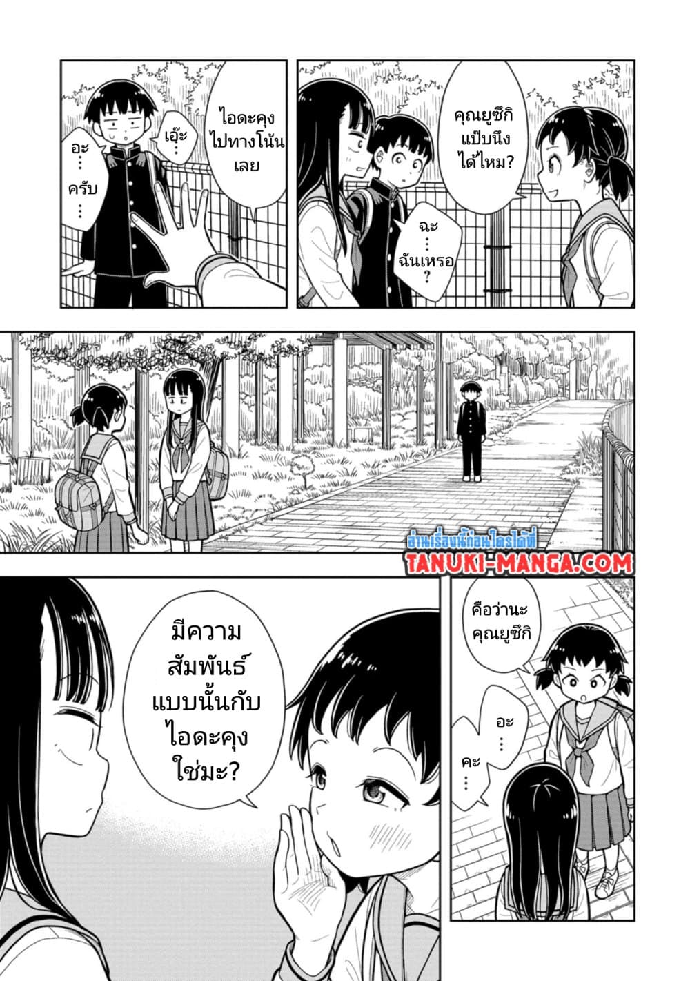 Kyou kara Hajimeru Osananajimi page 9