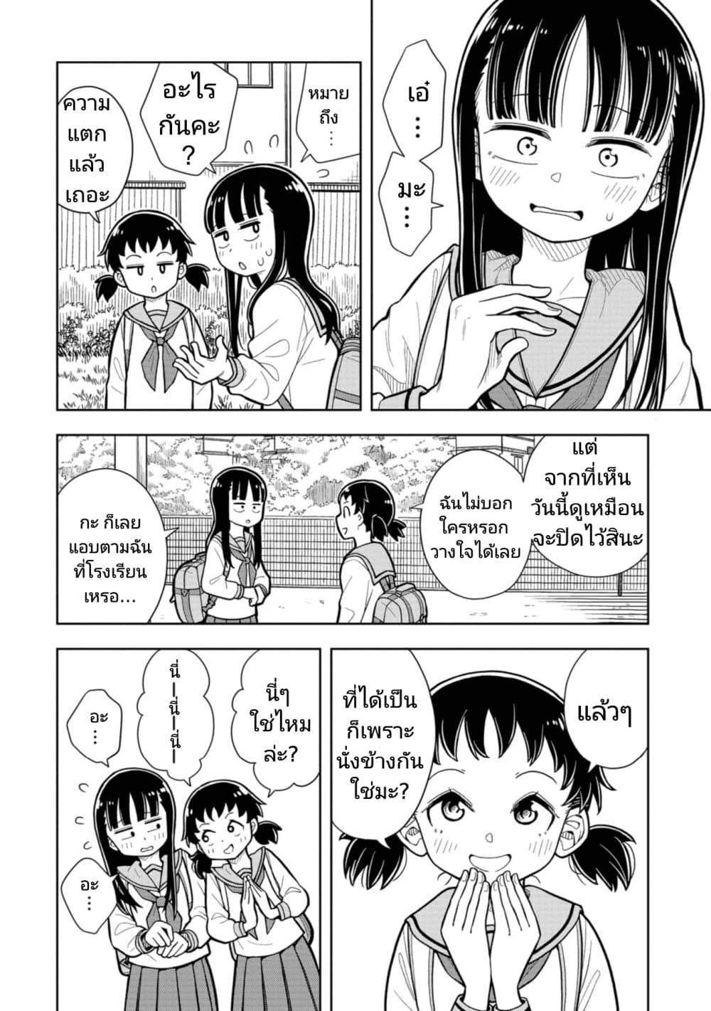 Kyou kara Hajimeru Osananajimi page 10
