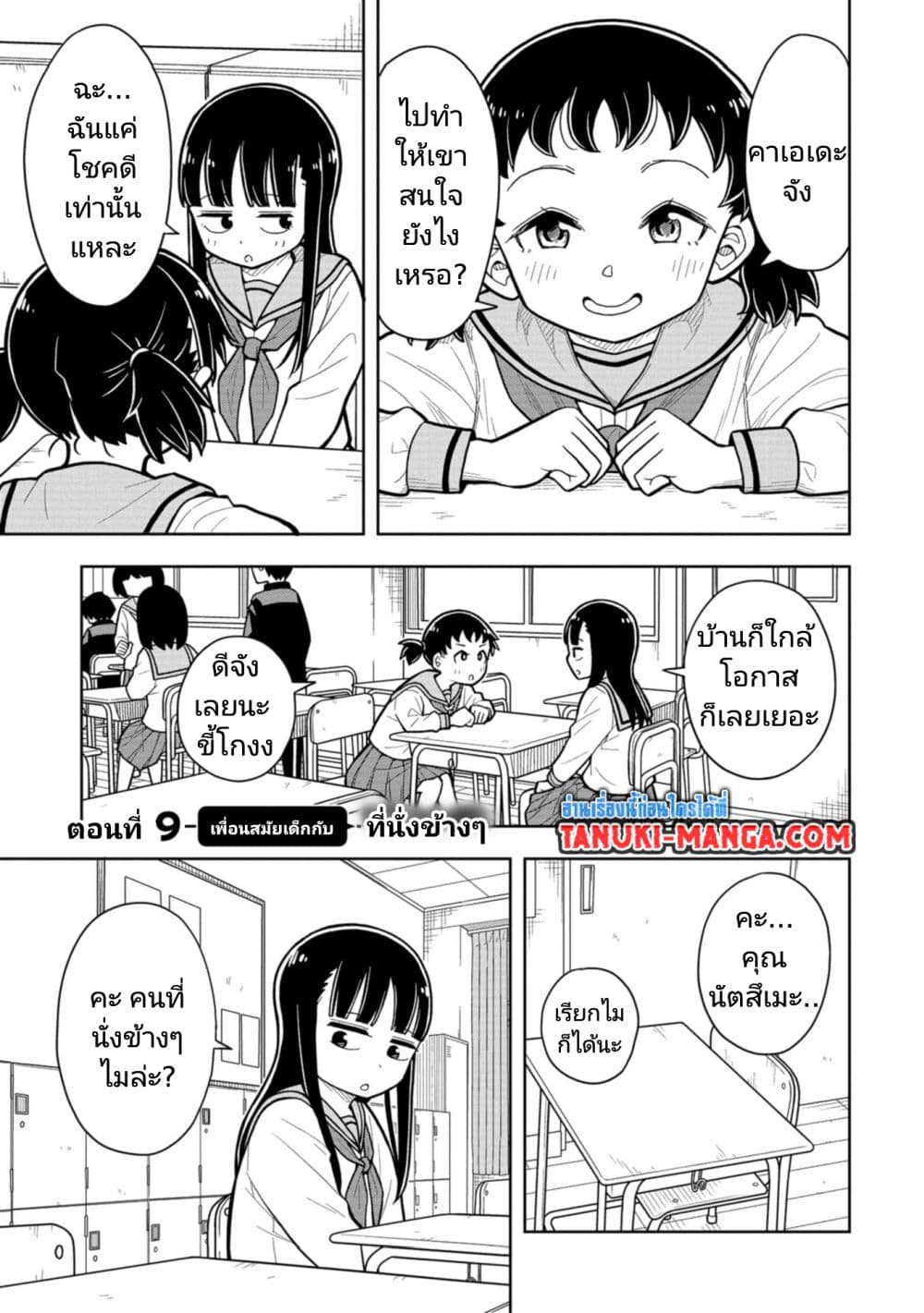 Kyou kara Hajimeru Osananajimi page 1