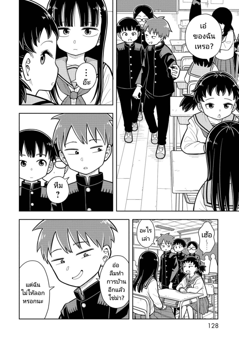 Kyou kara Hajimeru Osananajimi page 2
