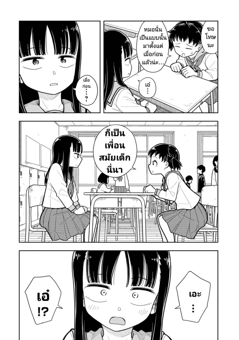 Kyou kara Hajimeru Osananajimi page 4