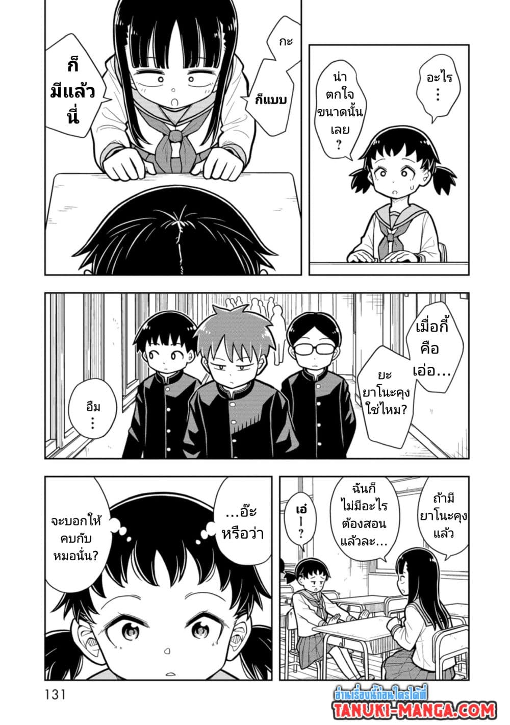 Kyou kara Hajimeru Osananajimi page 5