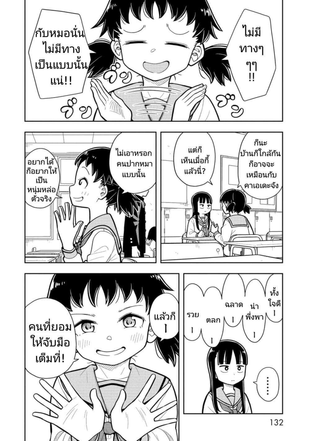 Kyou kara Hajimeru Osananajimi page 6