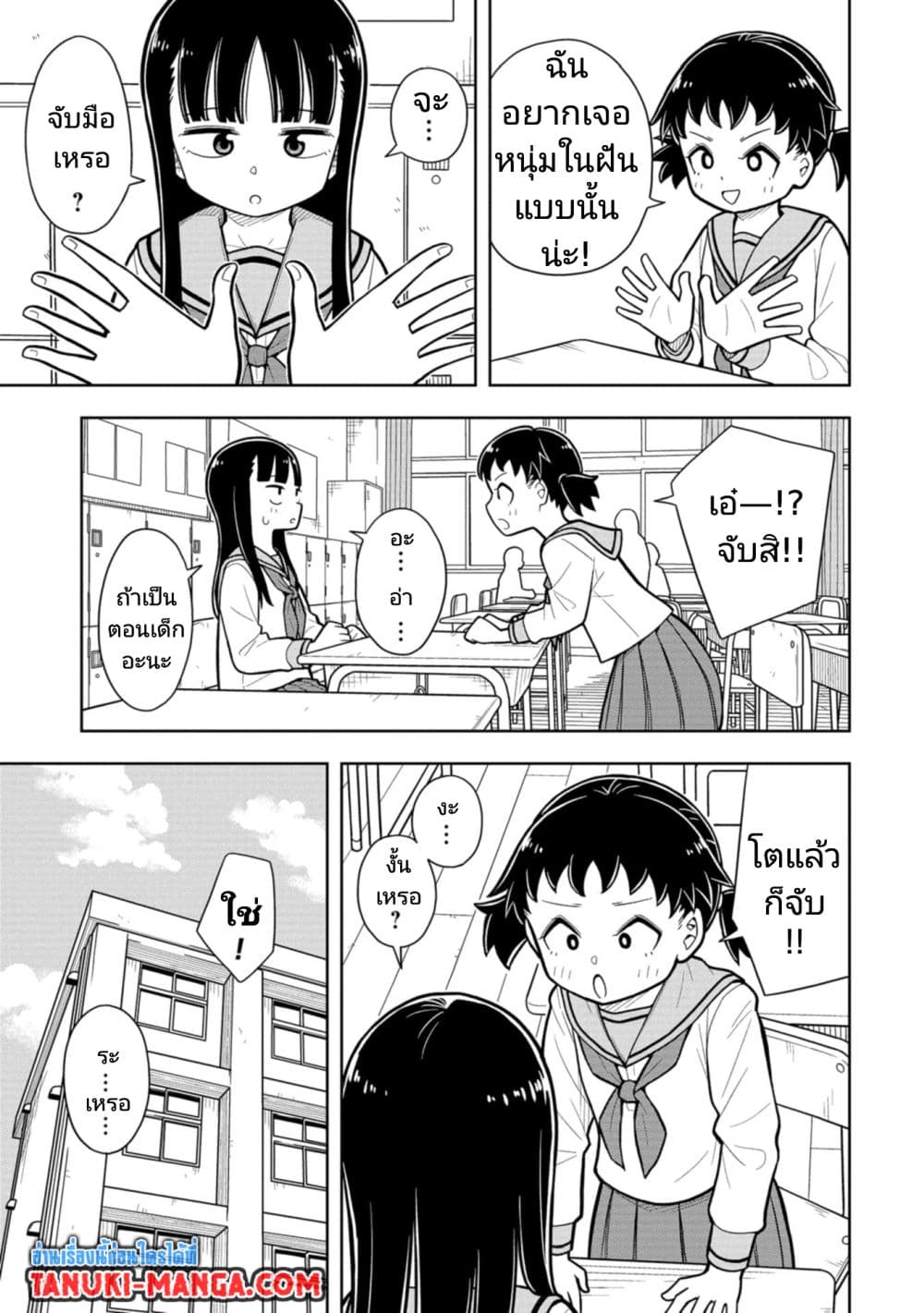 Kyou kara Hajimeru Osananajimi page 7