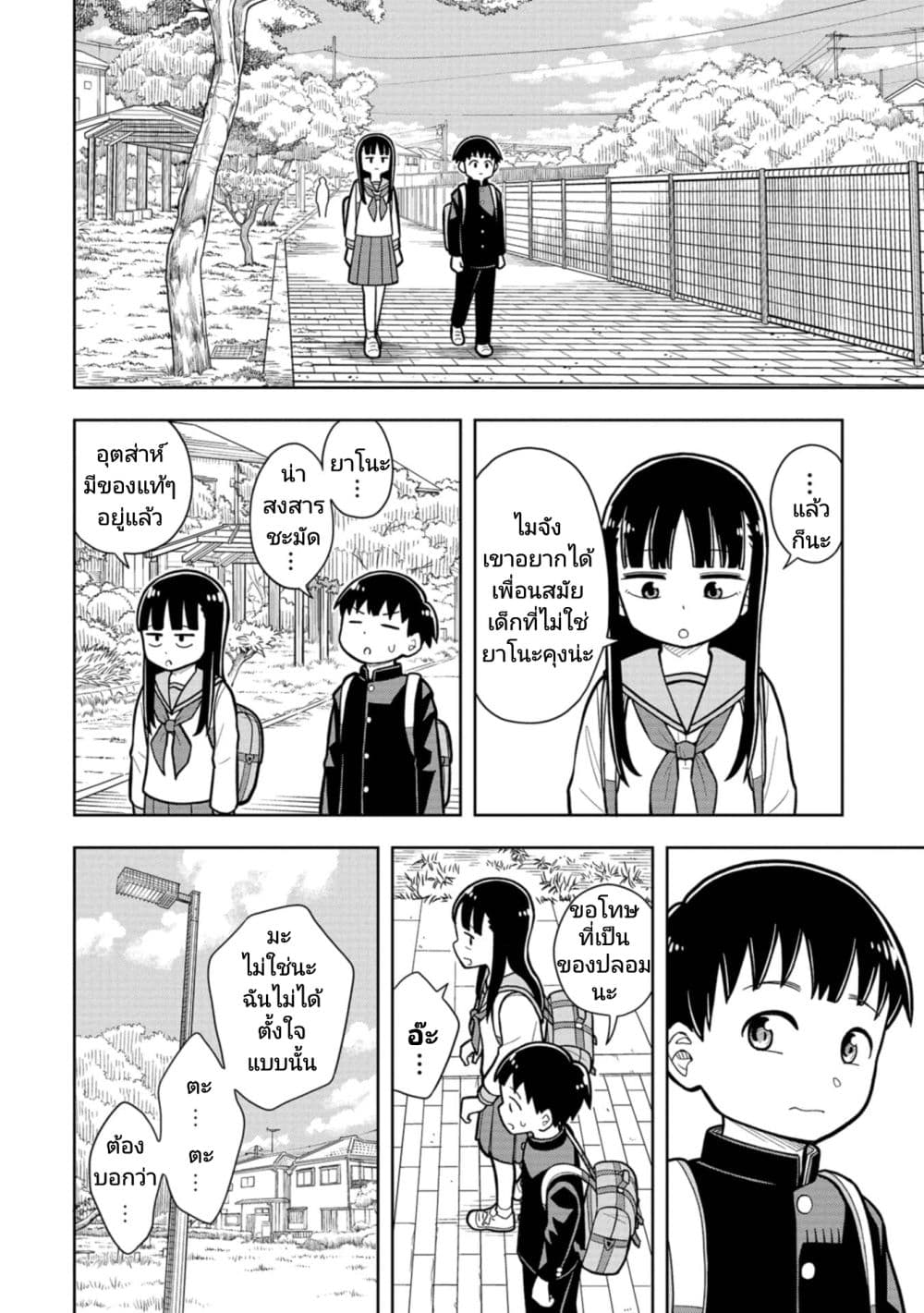 Kyou kara Hajimeru Osananajimi page 8