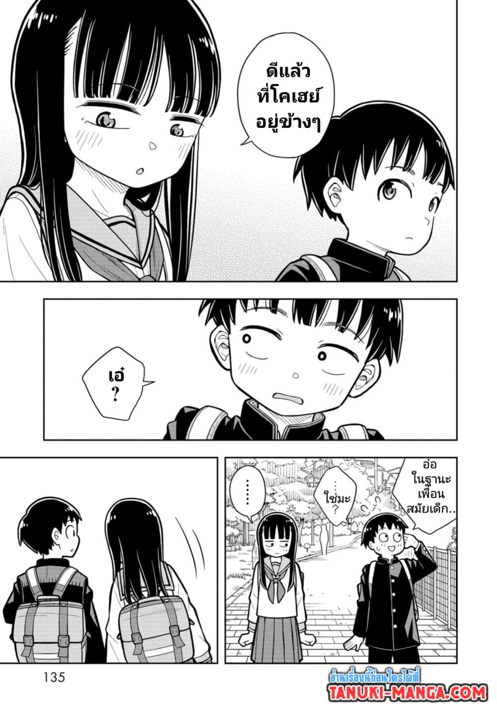 Kyou kara Hajimeru Osananajimi page 9