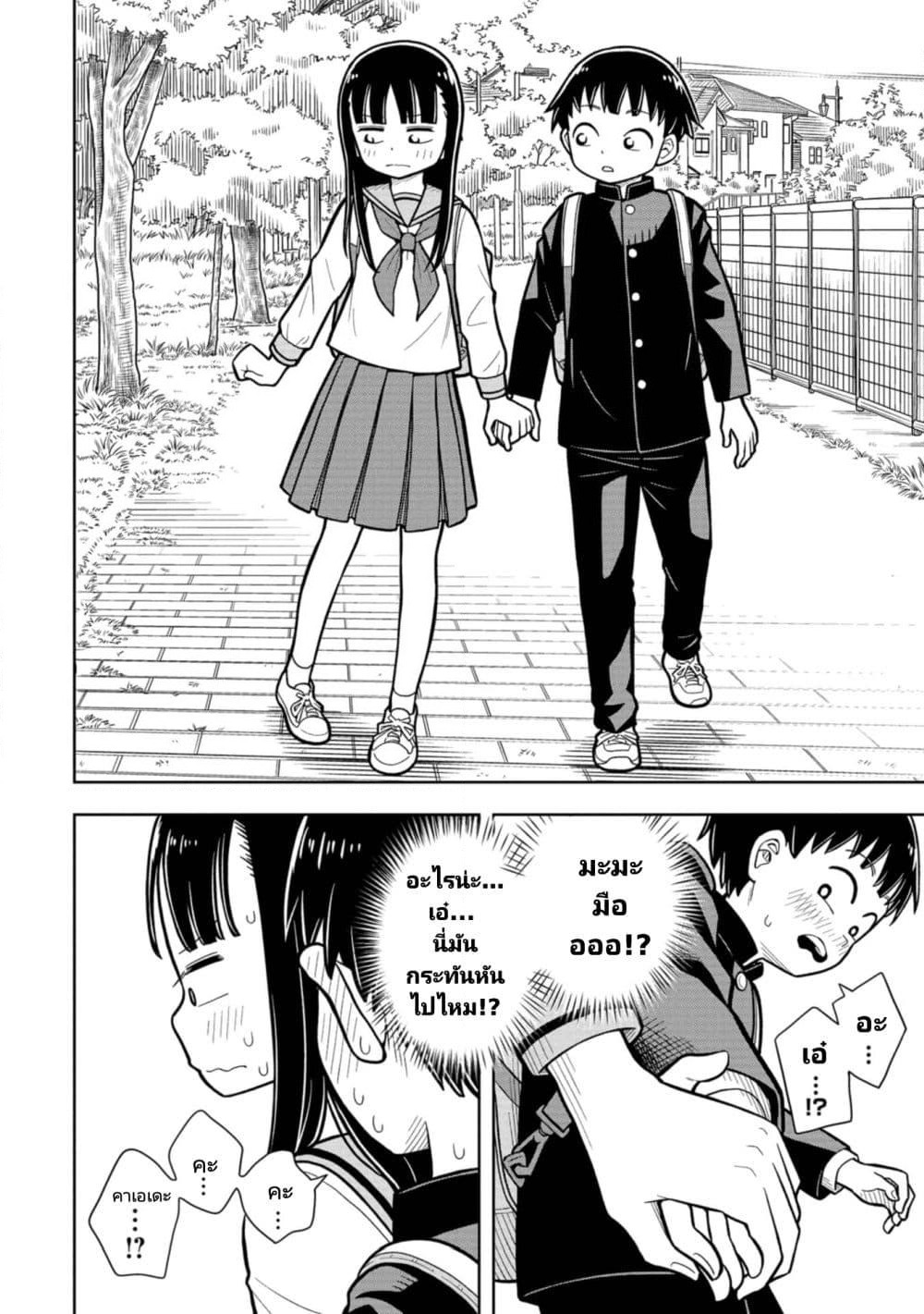 Kyou kara Hajimeru Osananajimi page 10
