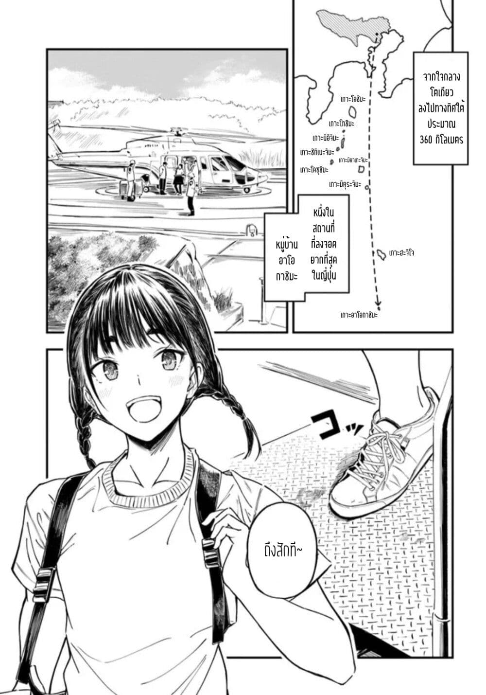 Kyou Kara Koko de Kura"SHIMA"su!? page 1