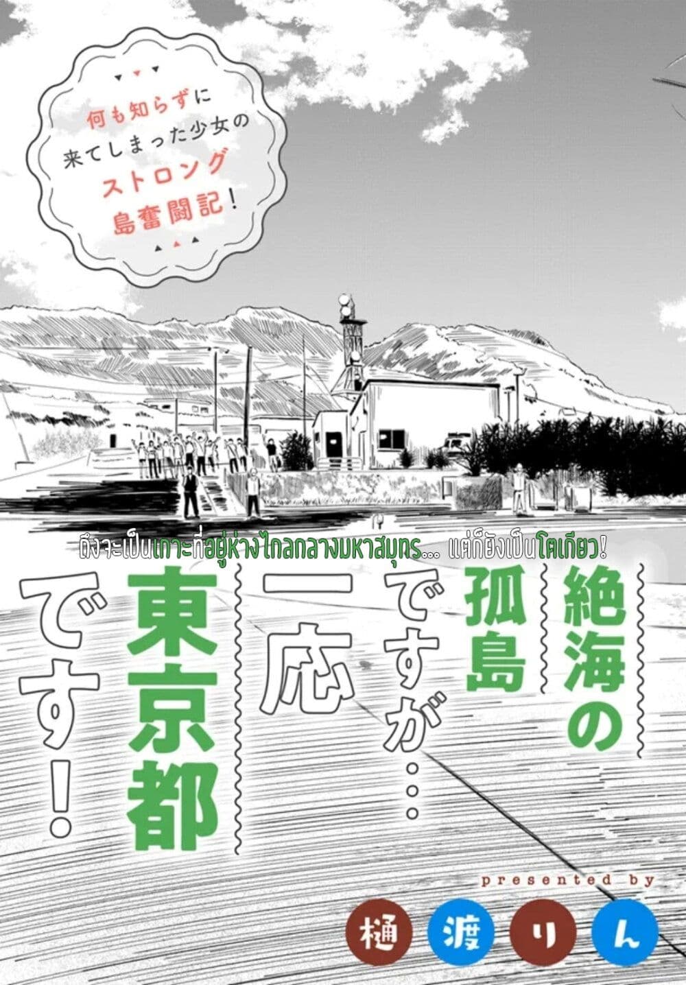 Kyou Kara Koko de Kura"SHIMA"su!? page 3