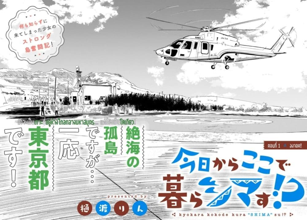 Kyou Kara Koko de Kura"SHIMA"su!? page 4