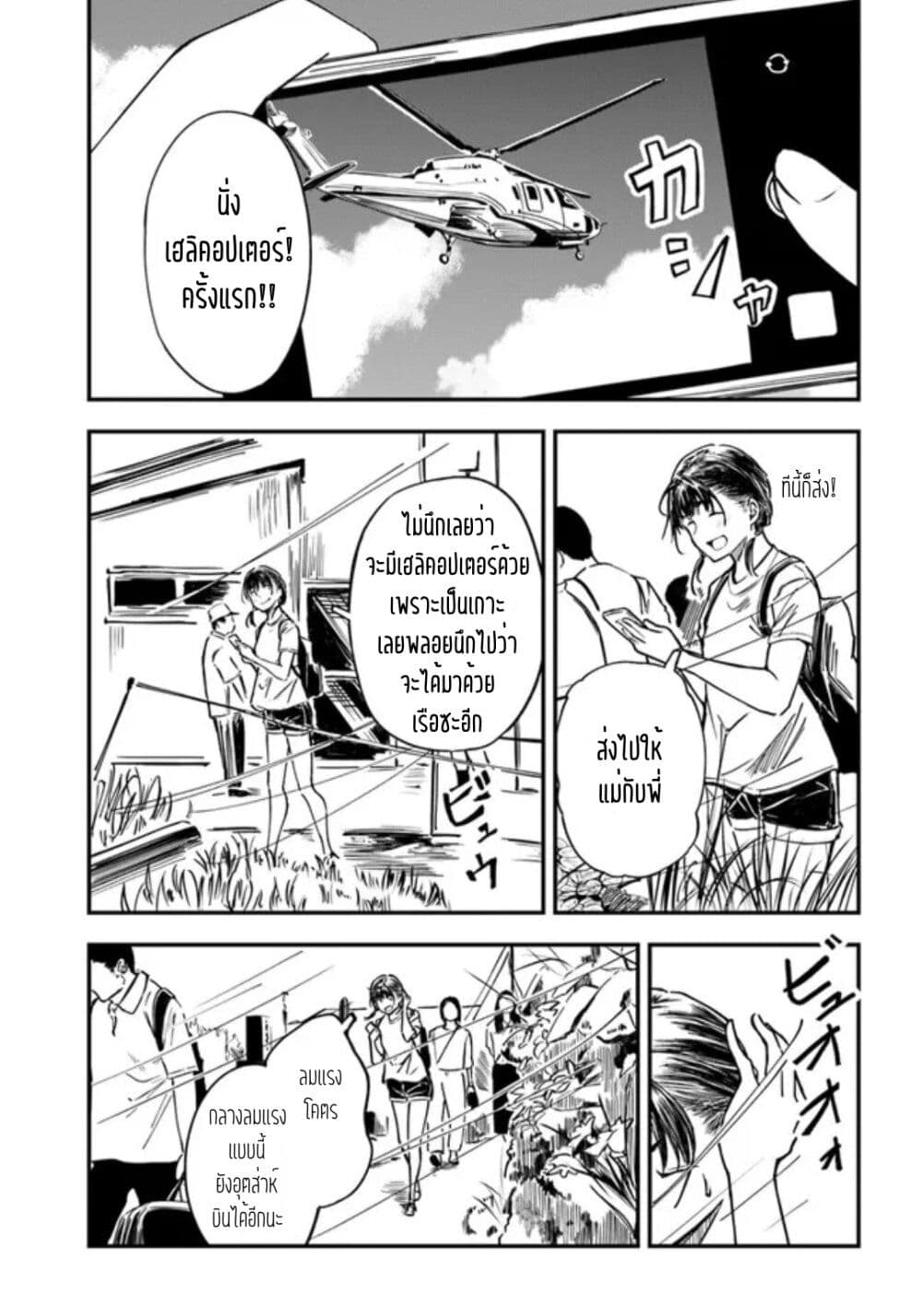Kyou Kara Koko de Kura"SHIMA"su!? page 5