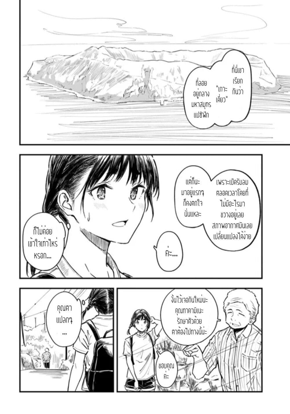 Kyou Kara Koko de Kura"SHIMA"su!? page 8