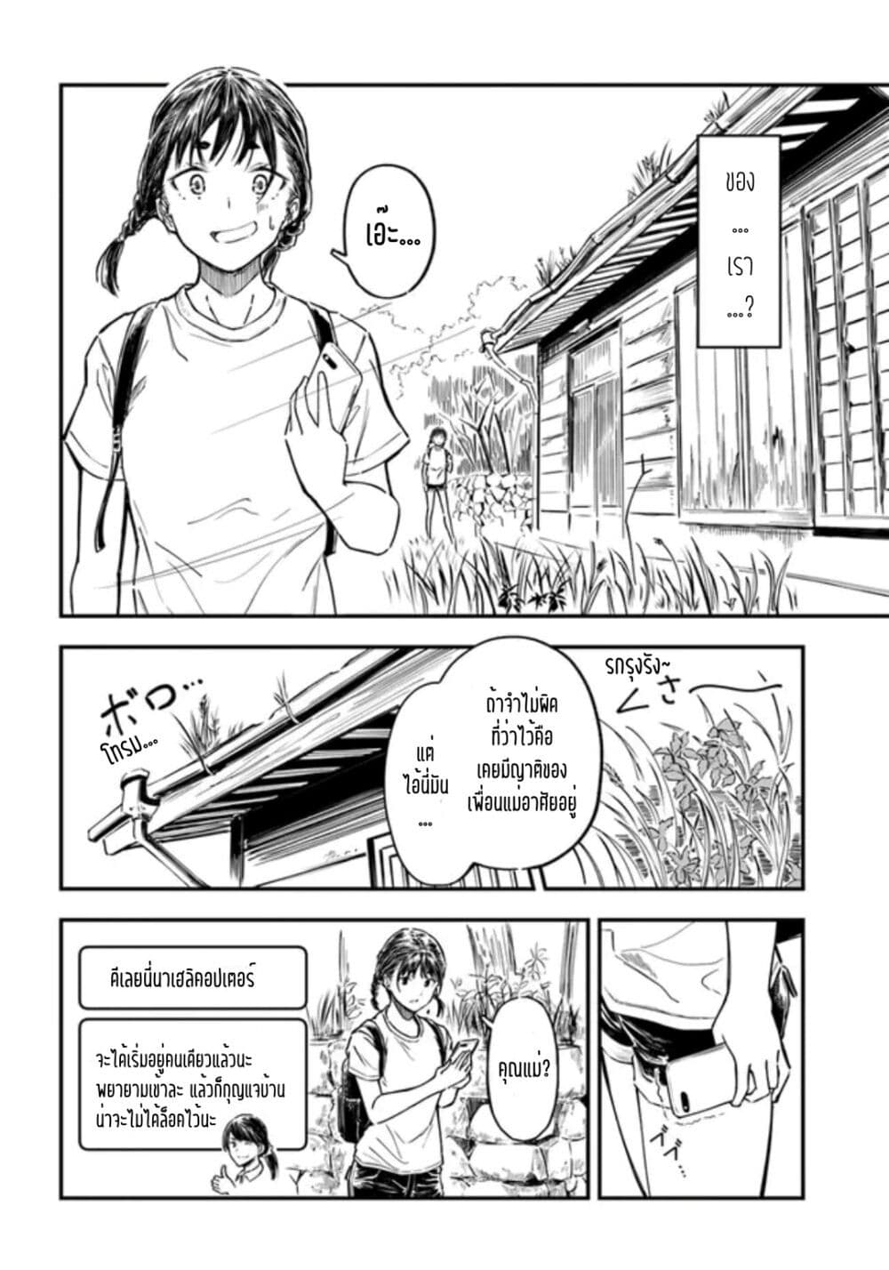 Kyou Kara Koko de Kura"SHIMA"su!? page 10