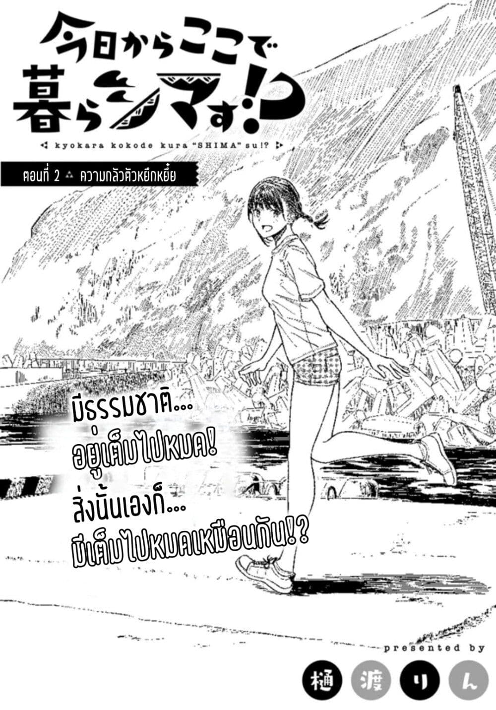 Kyou Kara Koko de Kura"SHIMA"su!? page 2