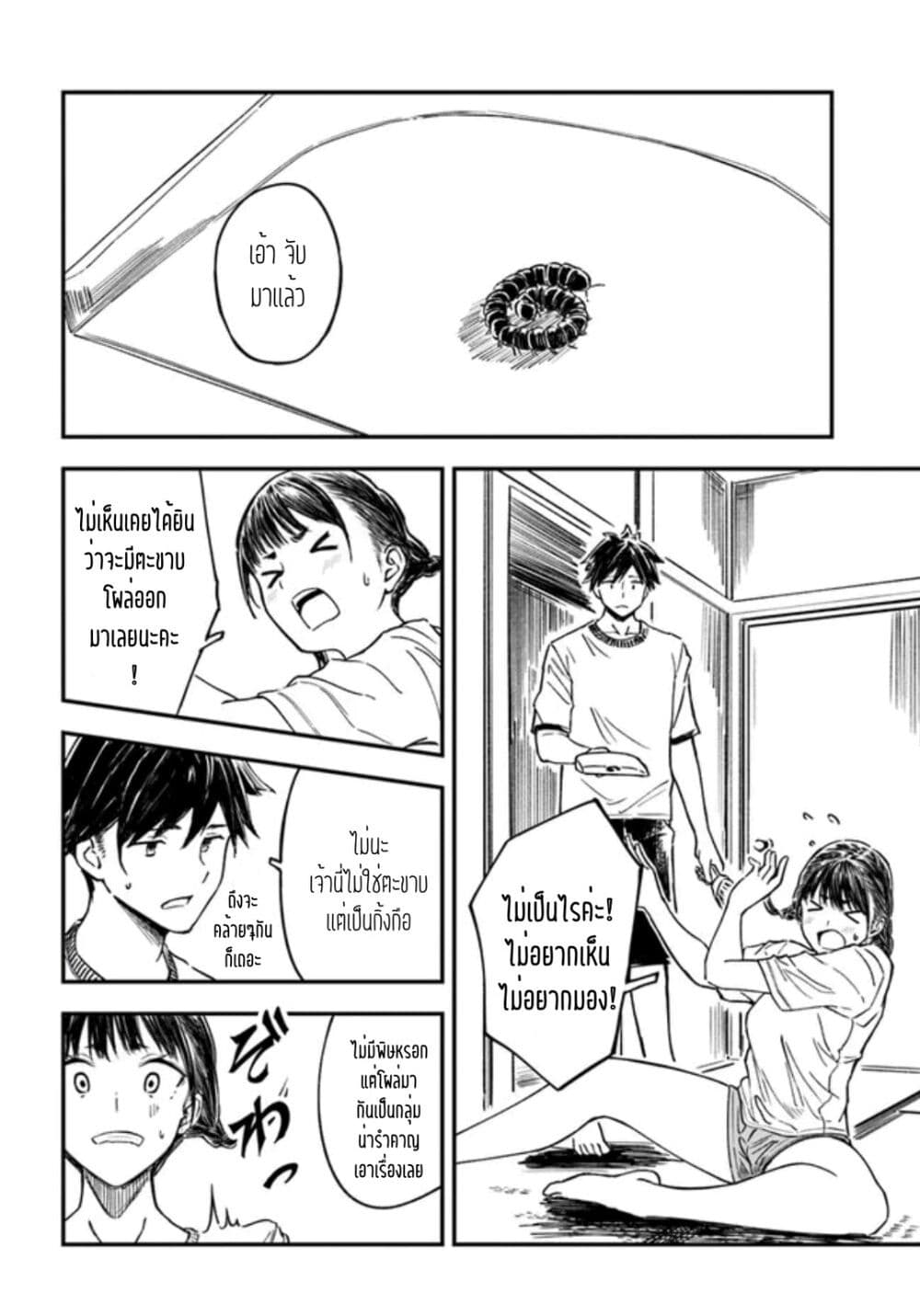 Kyou Kara Koko de Kura"SHIMA"su!? page 4