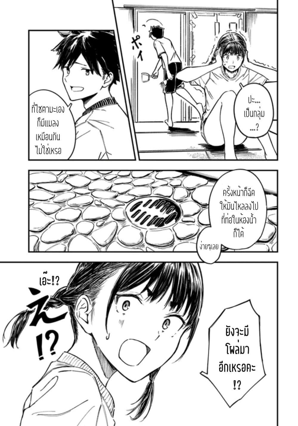 Kyou Kara Koko de Kura"SHIMA"su!? page 5
