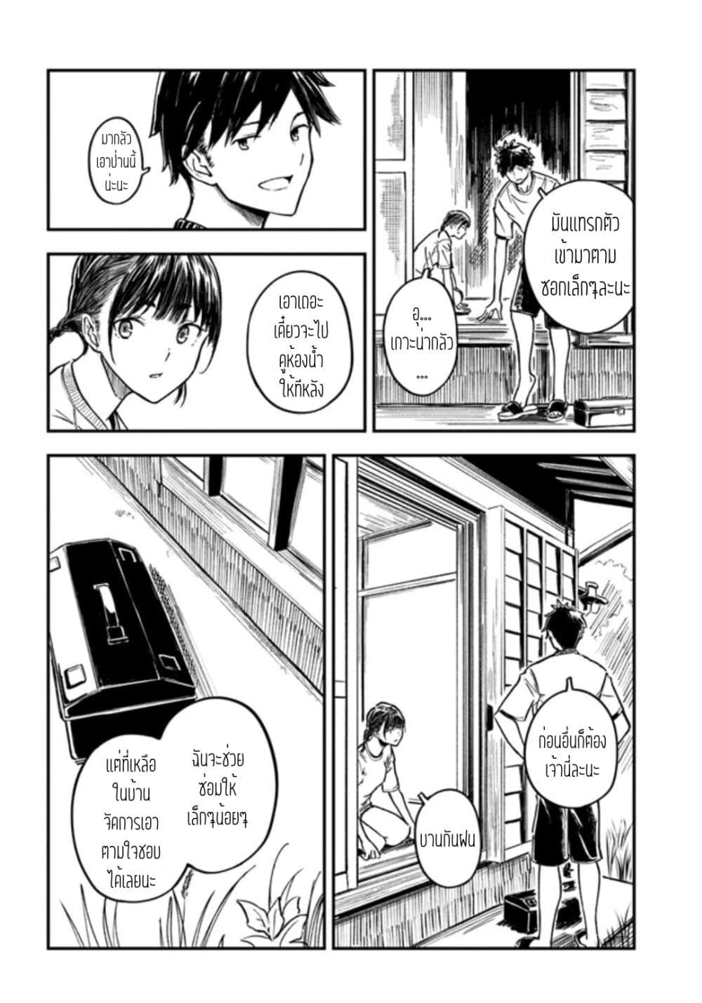 Kyou Kara Koko de Kura"SHIMA"su!? page 6