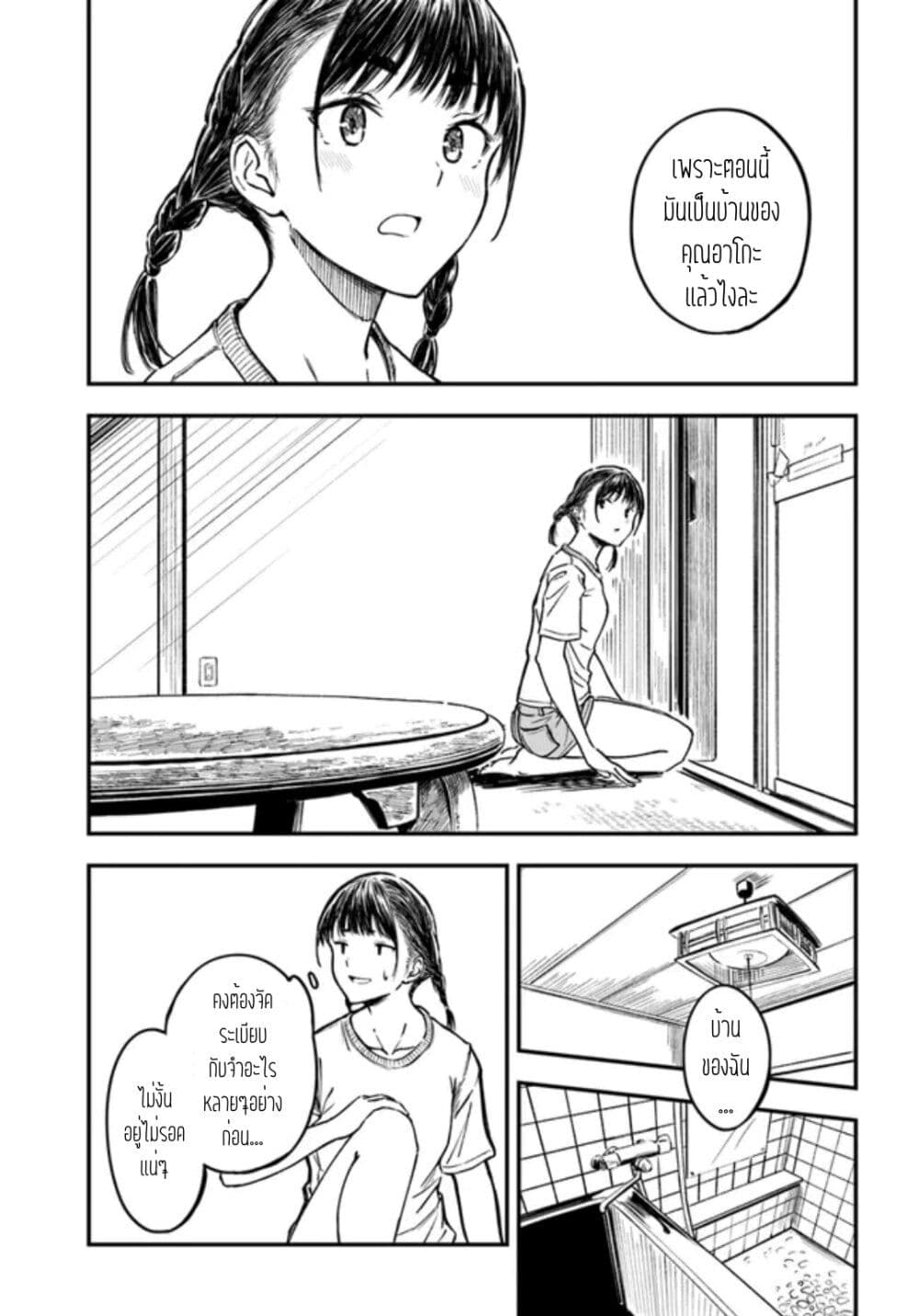 Kyou Kara Koko de Kura"SHIMA"su!? page 7