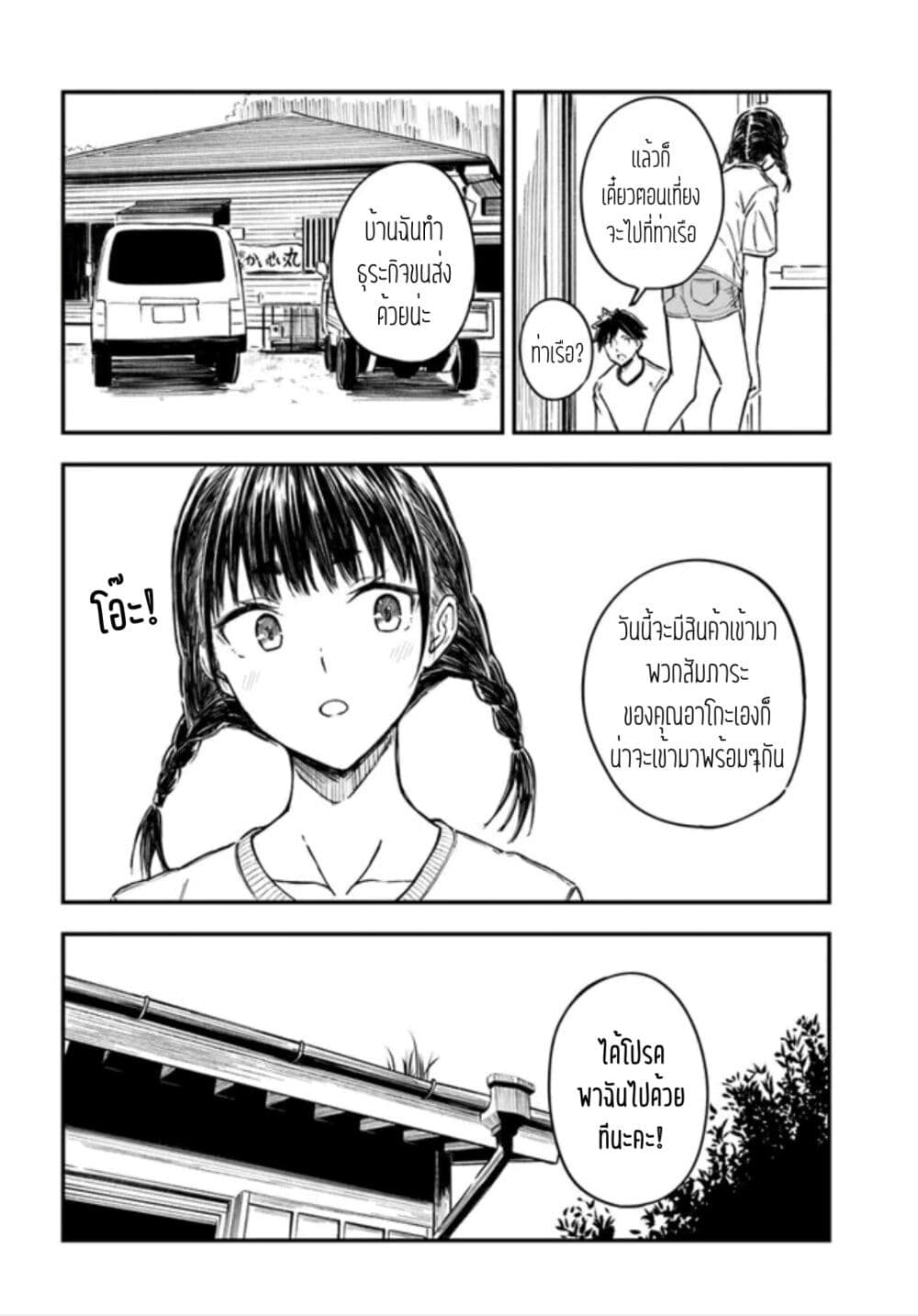 Kyou Kara Koko de Kura"SHIMA"su!? page 8