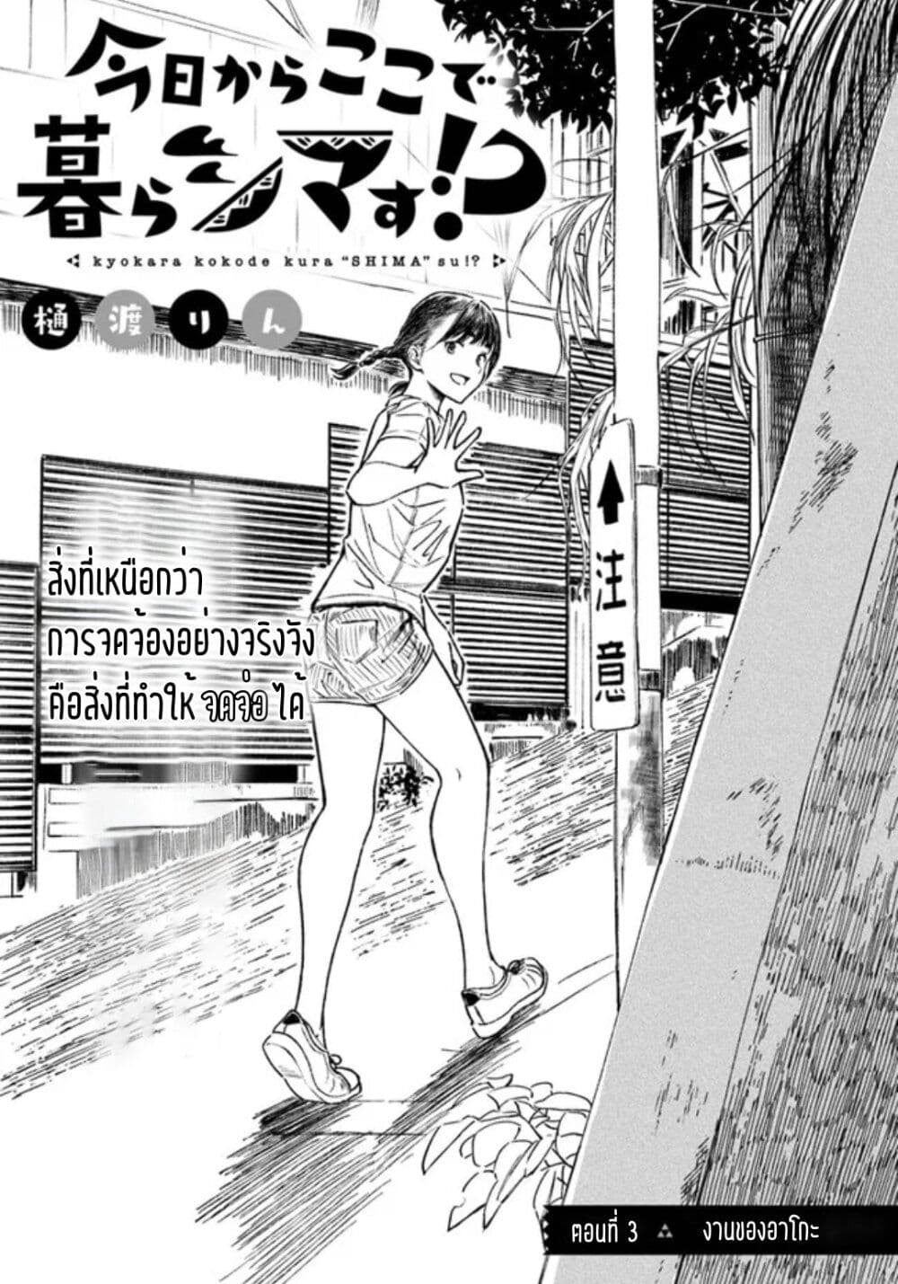 Kyou Kara Koko de Kura"SHIMA"su!? page 3