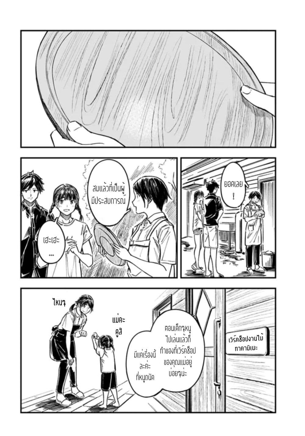 Kyou Kara Koko de Kura"SHIMA"su!? page 4