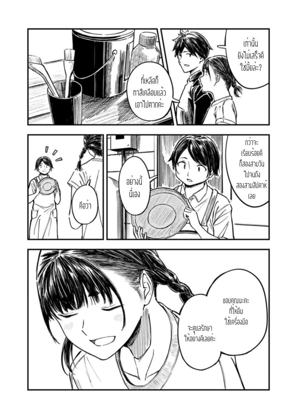 Kyou Kara Koko de Kura"SHIMA"su!? page 5