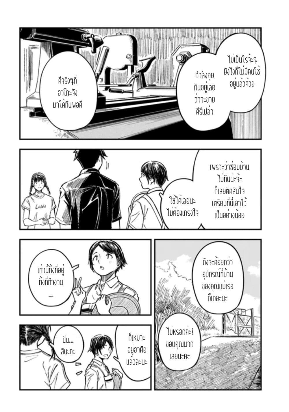 Kyou Kara Koko de Kura"SHIMA"su!? page 6