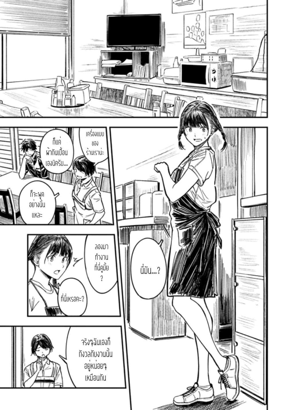 Kyou Kara Koko de Kura"SHIMA"su!? page 9